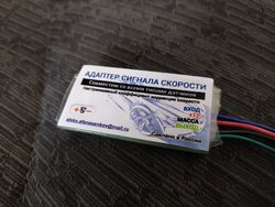 Адаптер сигнала скорости